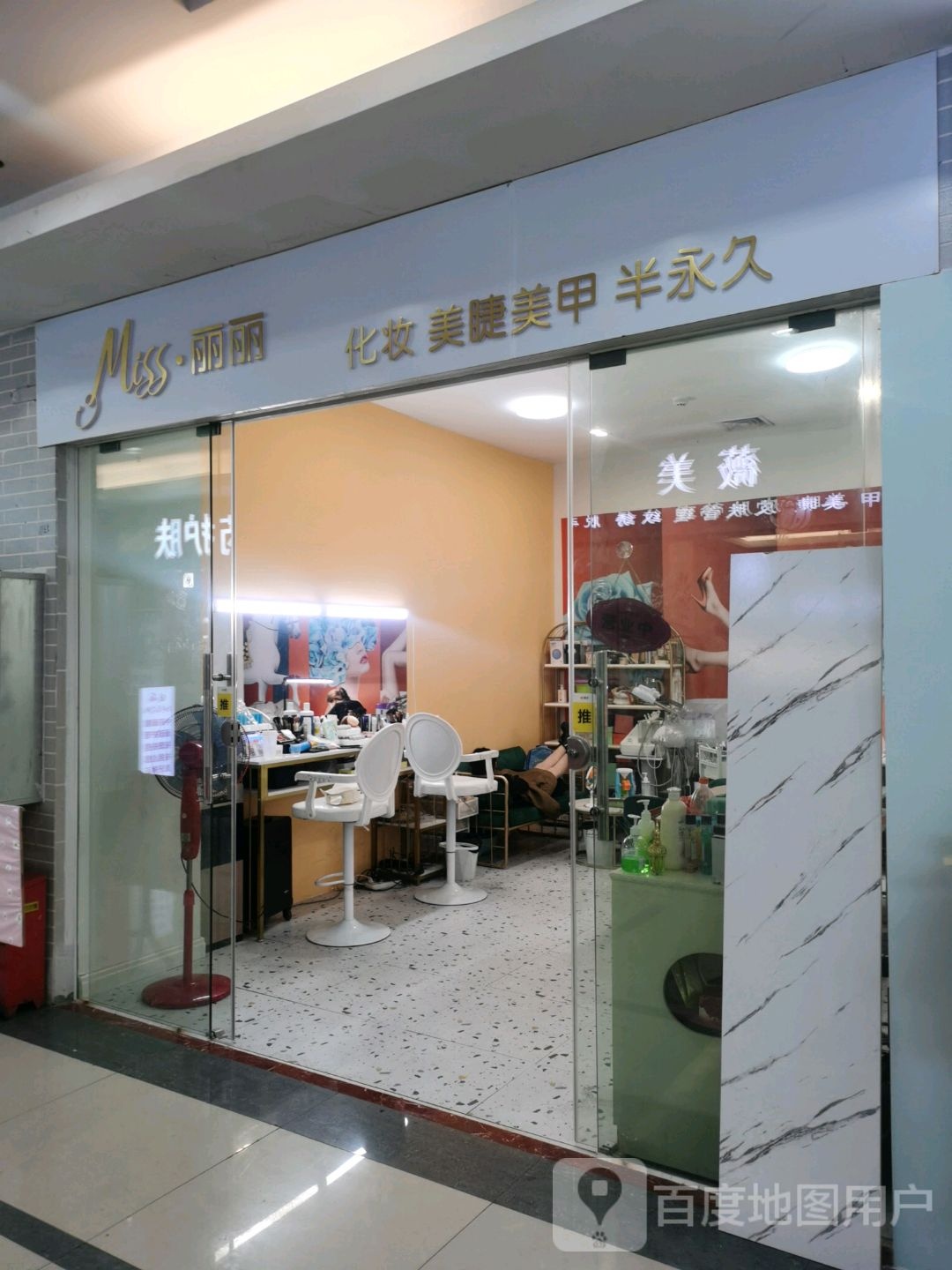 Miss丽丽化妆美睫美甲(东方伟业广场天湖东路店)