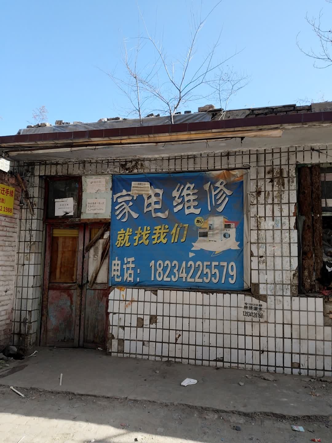 家电维修