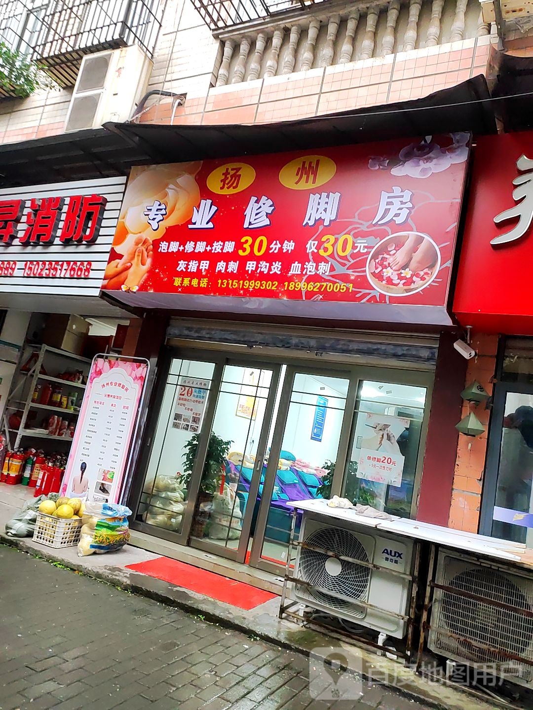扬州专业脚修房