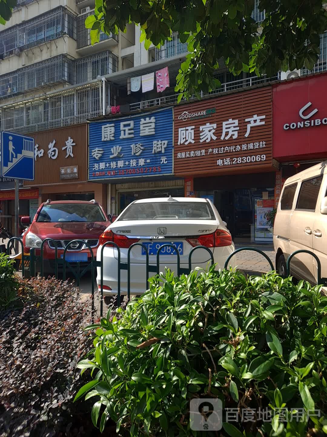顾家房产(山水华庭店)