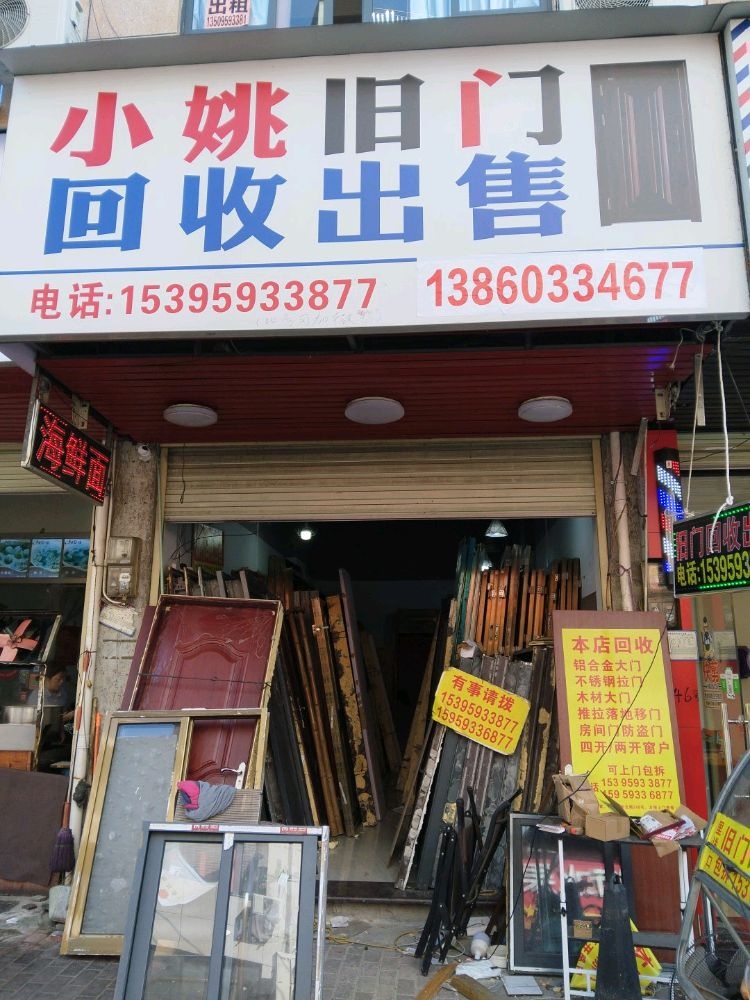 小姚旧门和窗回收出售