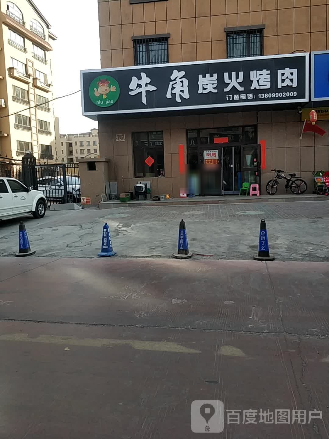 牛角炭火靠肉