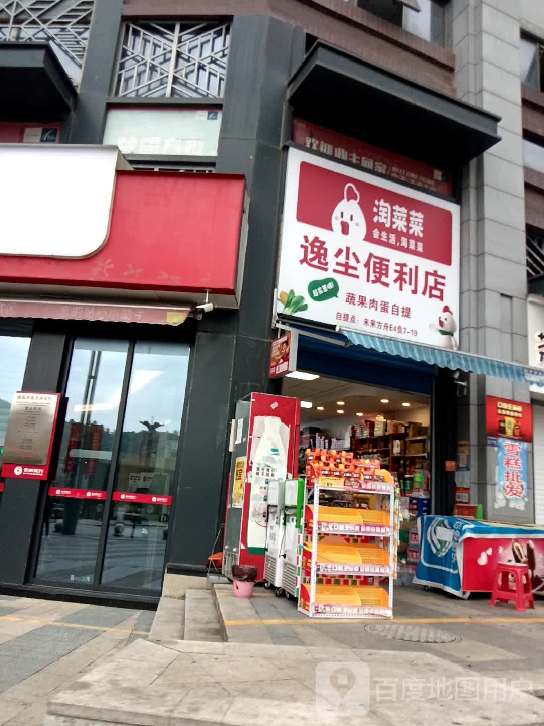 逸尘时便利店