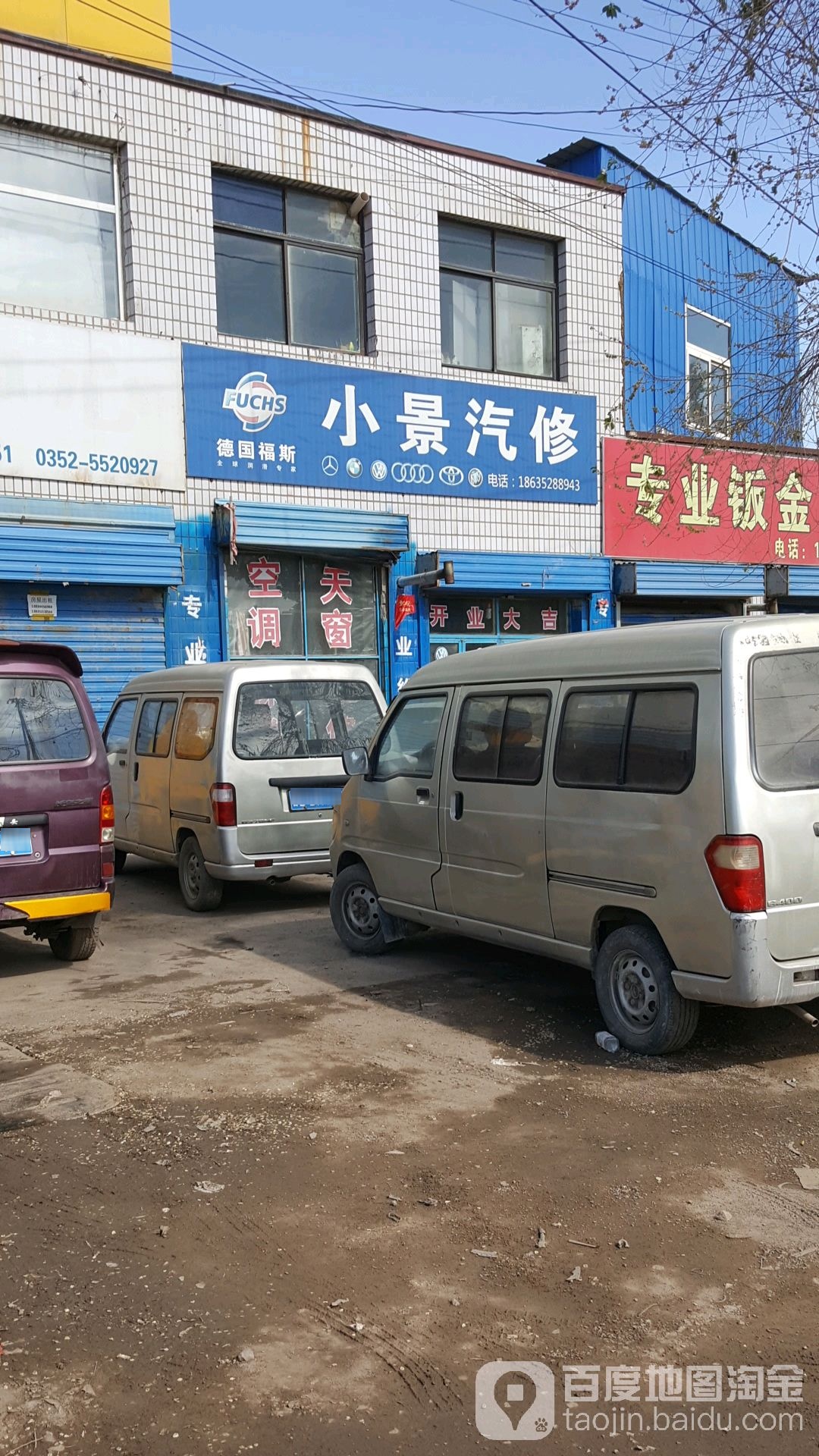 小景汽修
