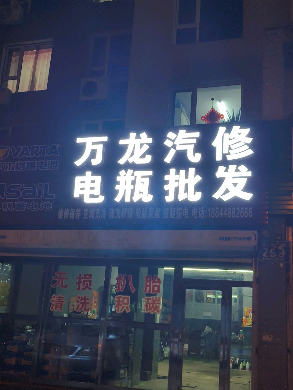 万隆汽修