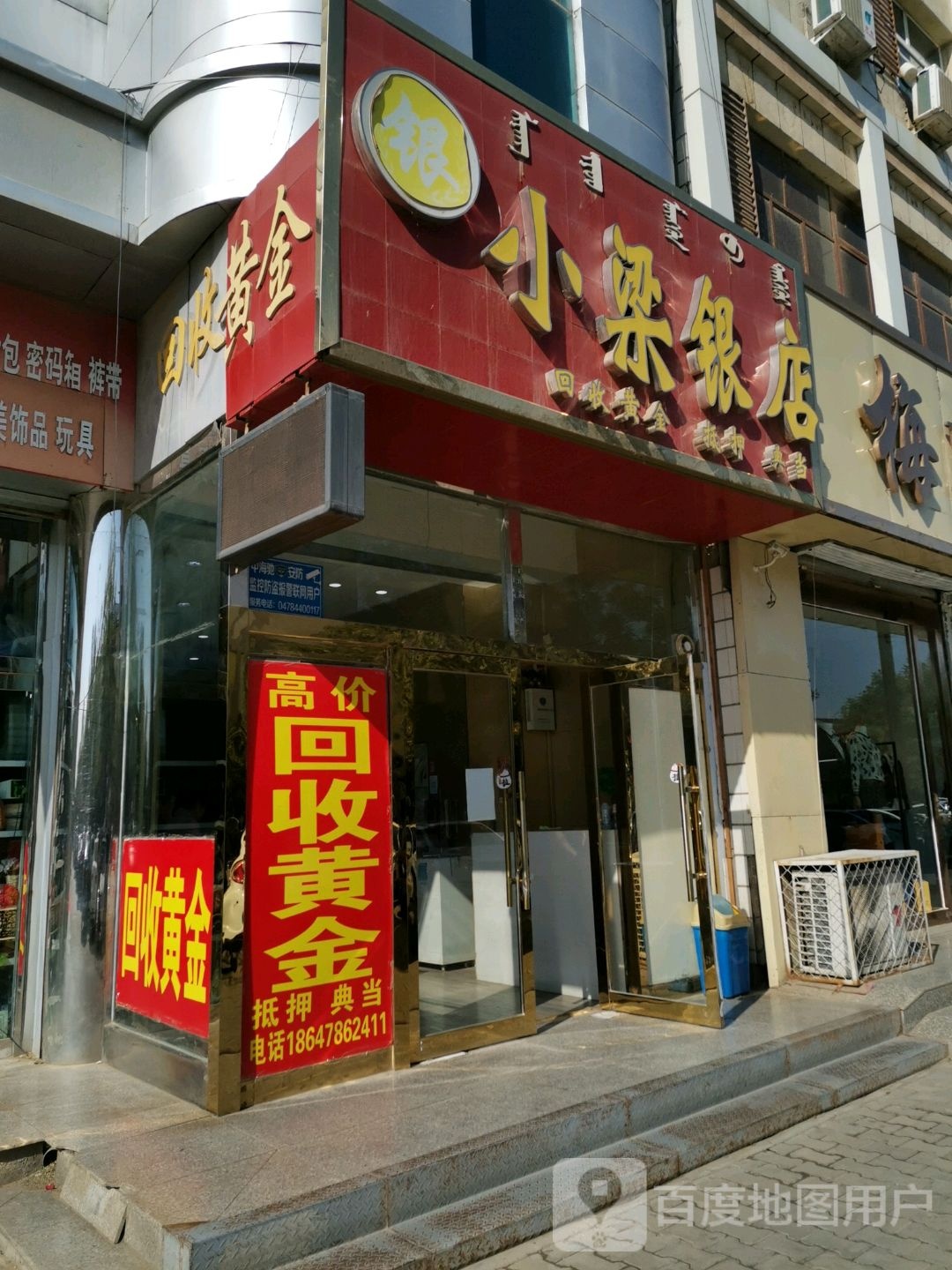 小梁银店