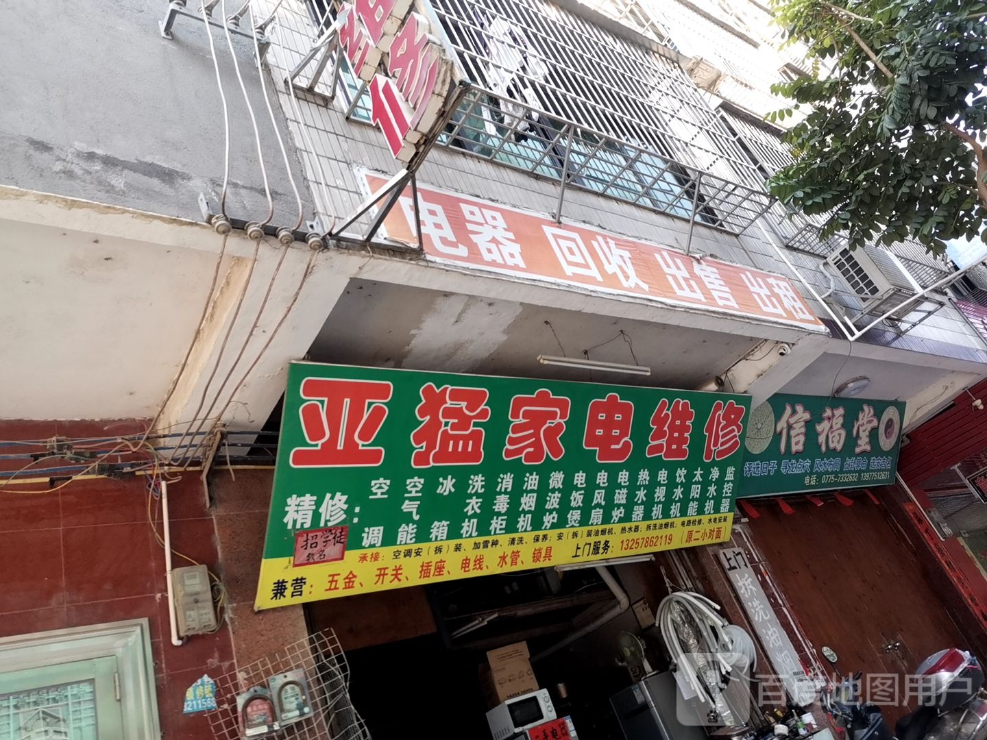 亚猛家电维修