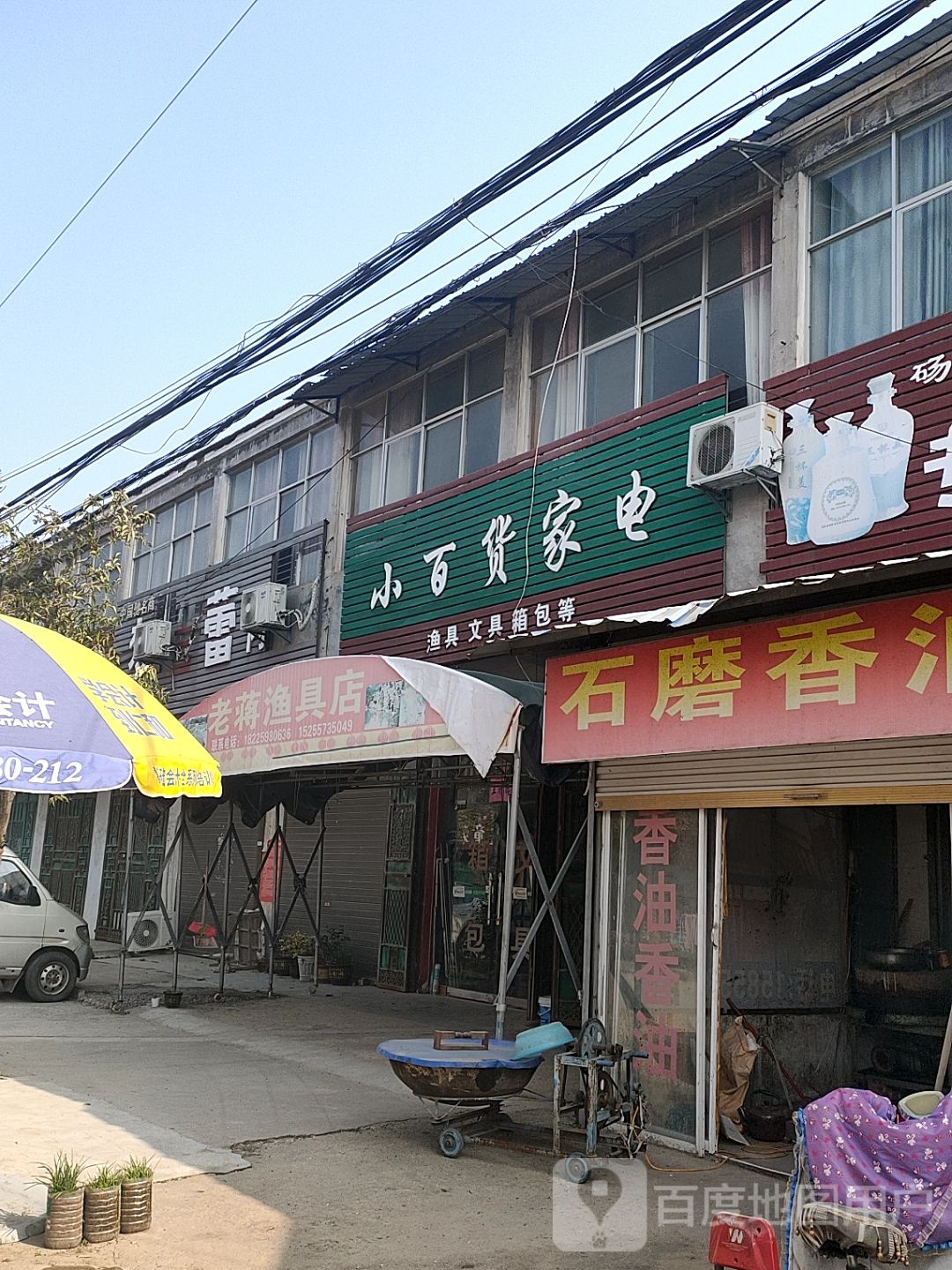小白货家电