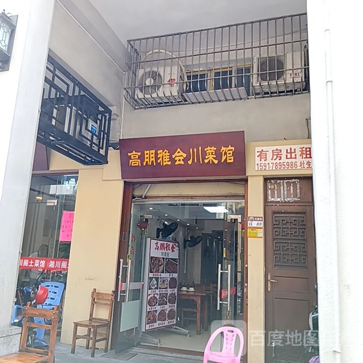 巴蜀川菜馆(北盛街店)