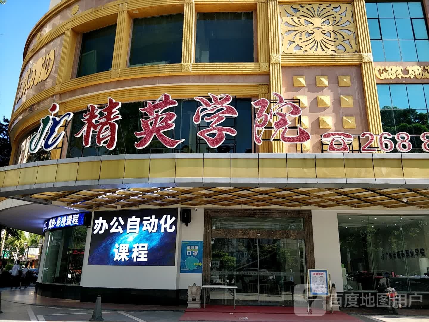 广东精英学院