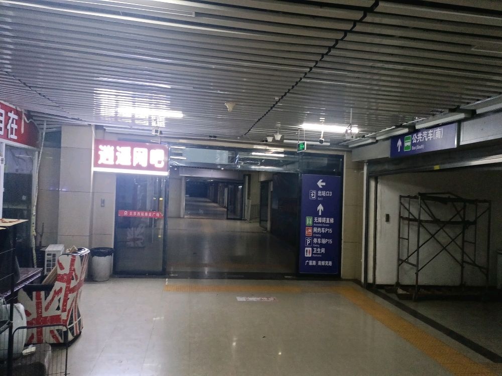 逍遥网咖(西客站南广场店)