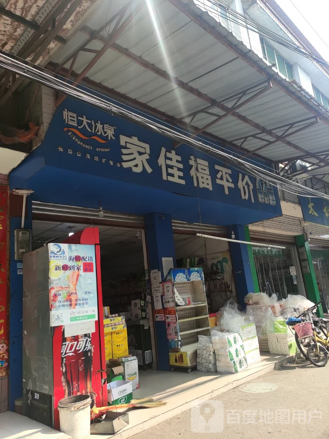 家佳福平价(白玉街西段店)