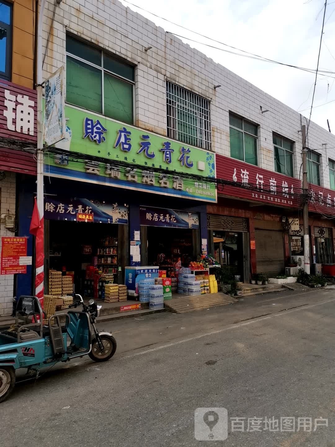 宛城区高庙镇高庙流行前线(人民南路店)