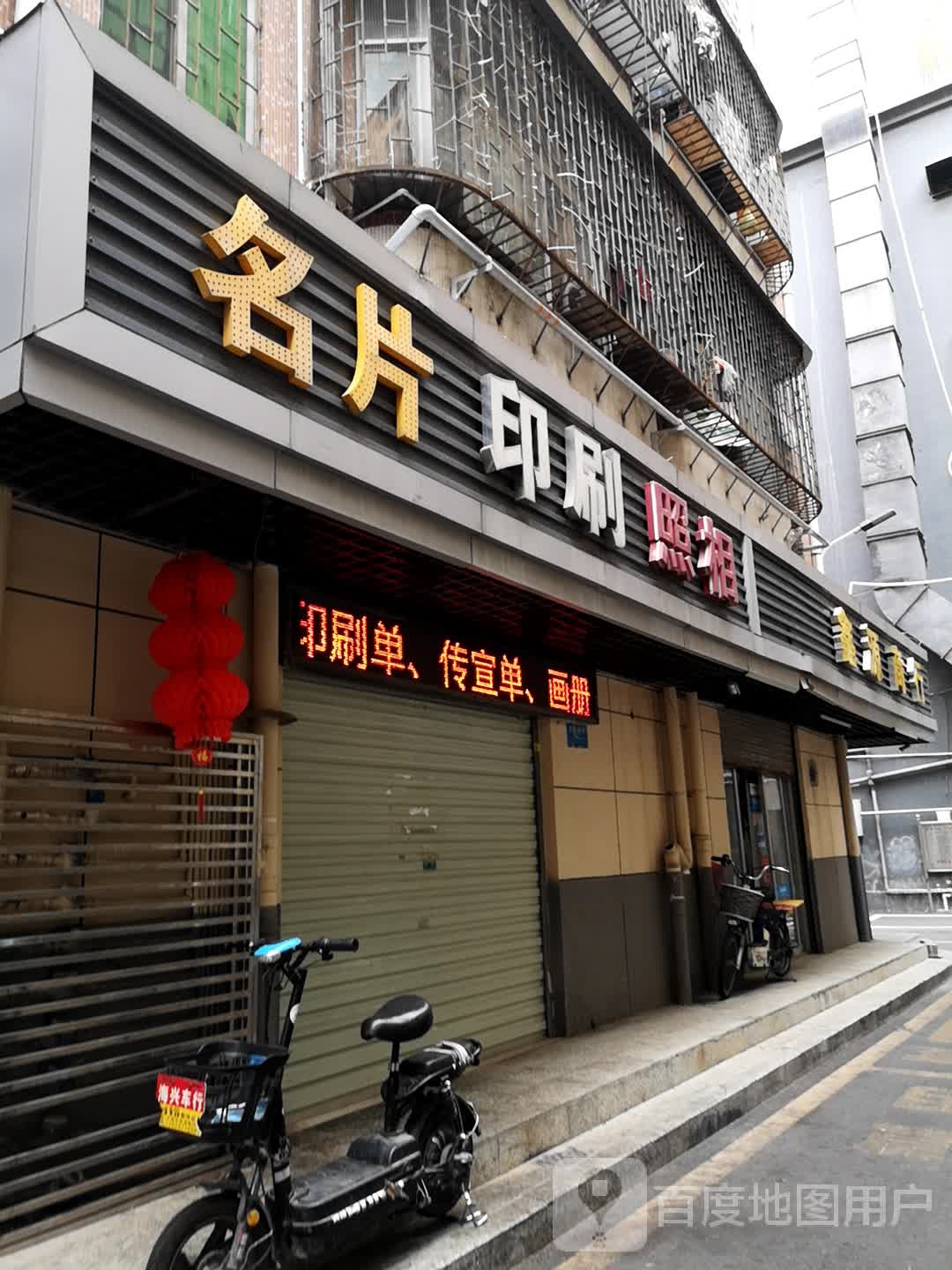 鑫鑫图文广告