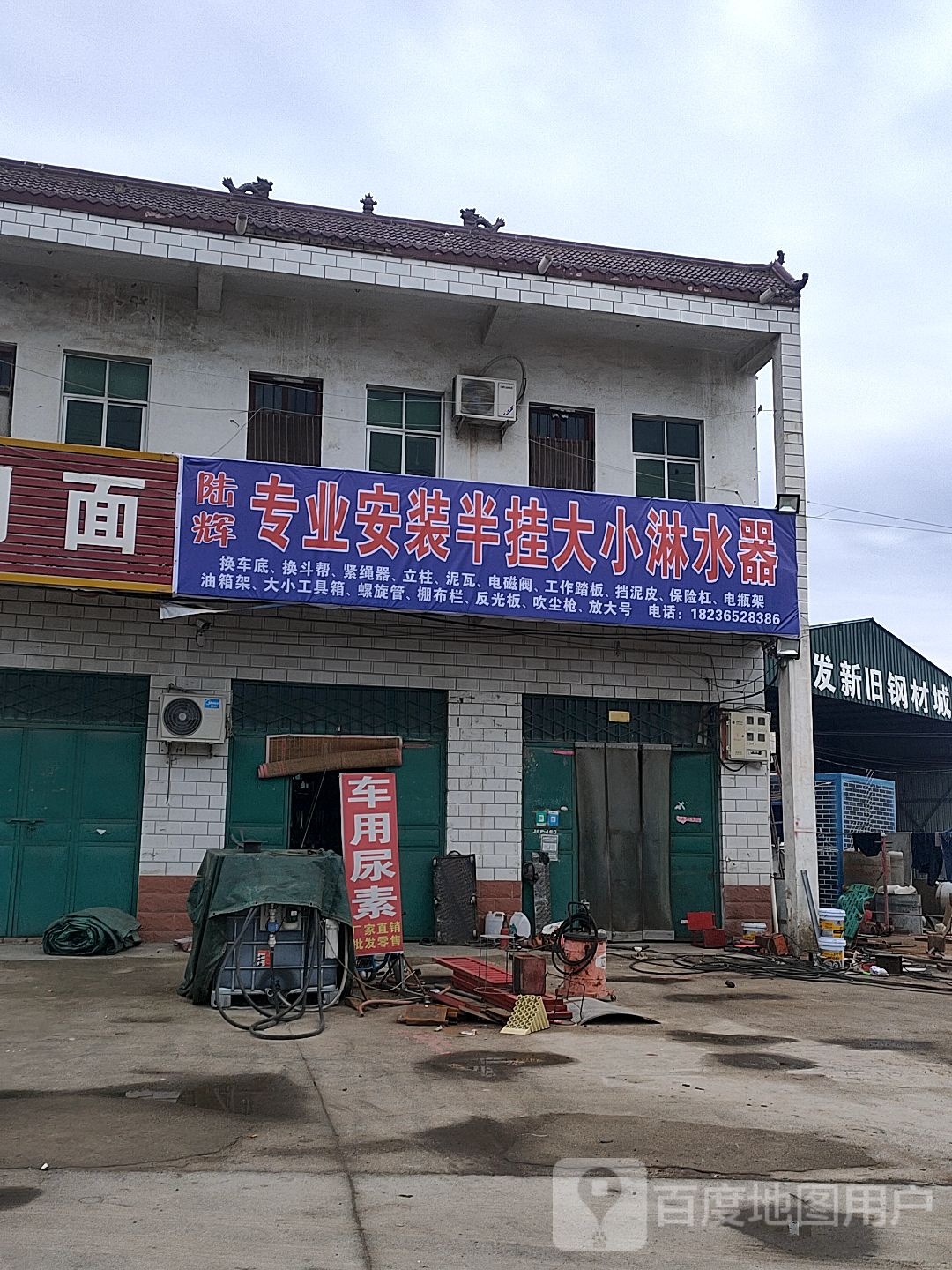 陆辉安装半挂大小淋水器中心