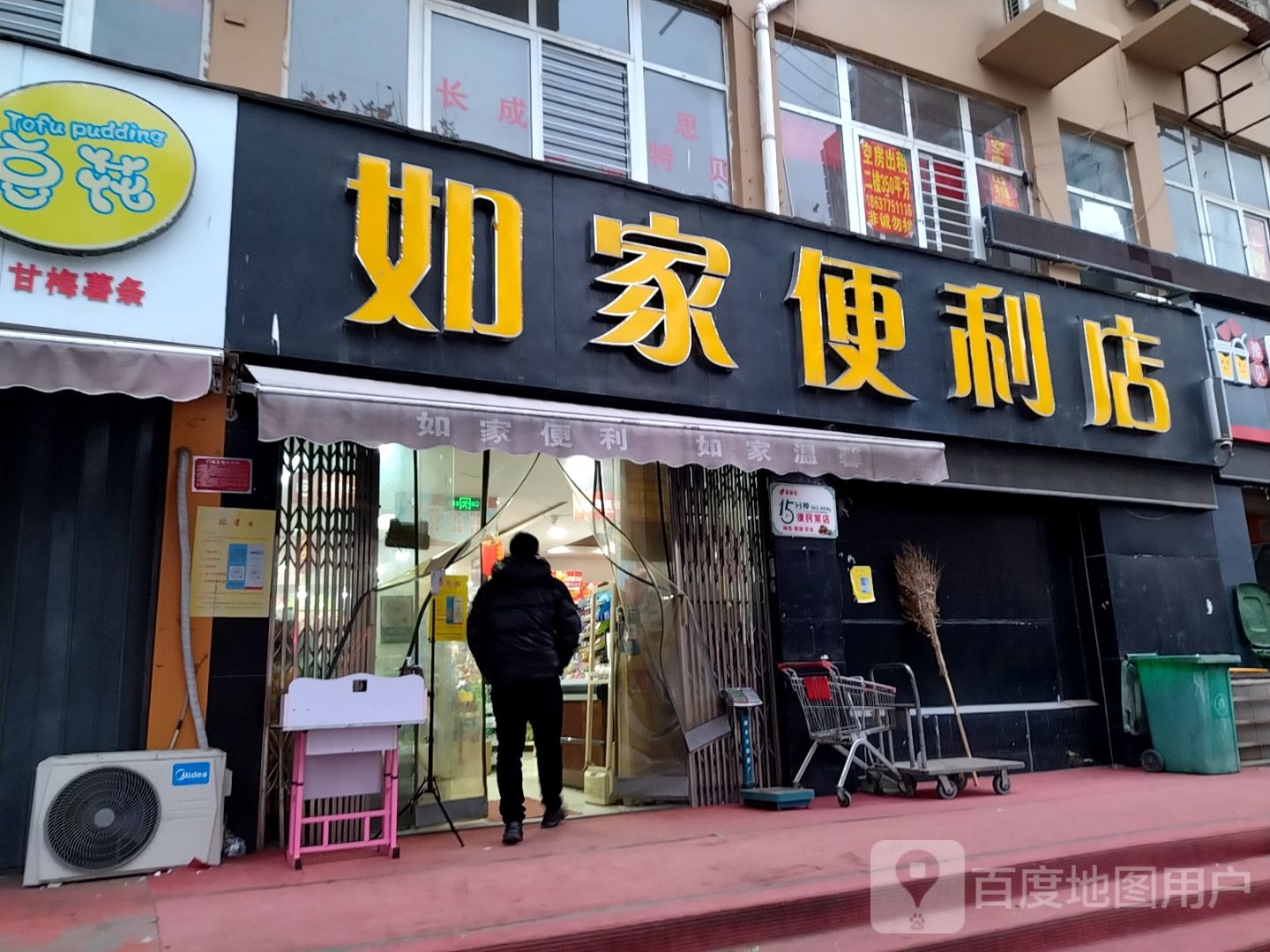 如家便利店(张衡西路店)