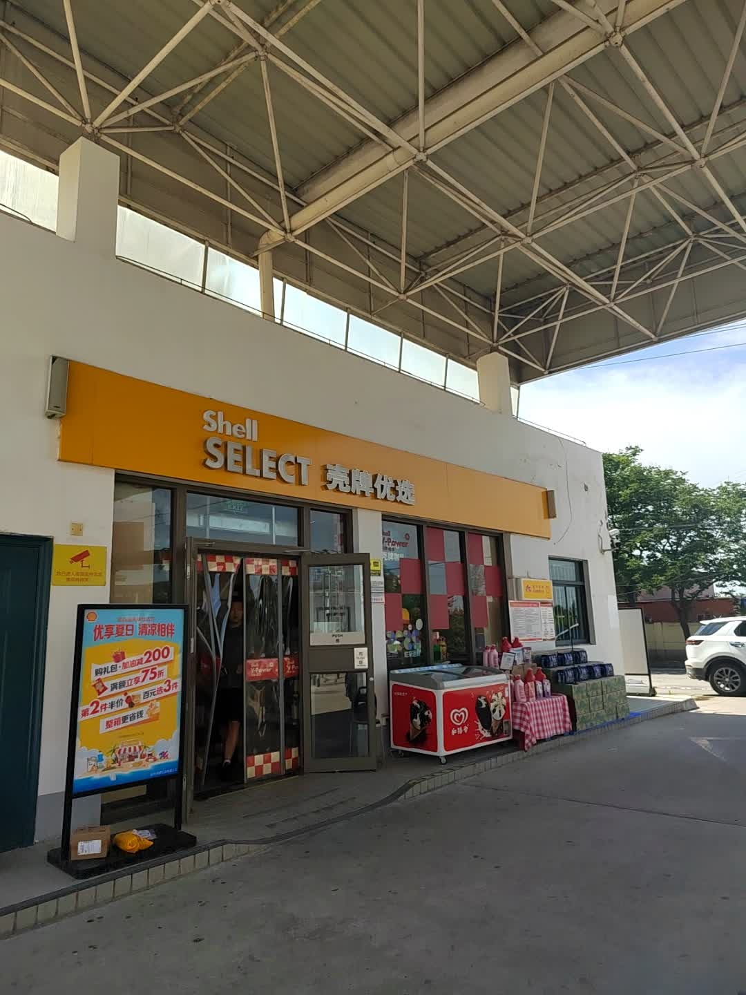 壳牌优选(新秦路店)