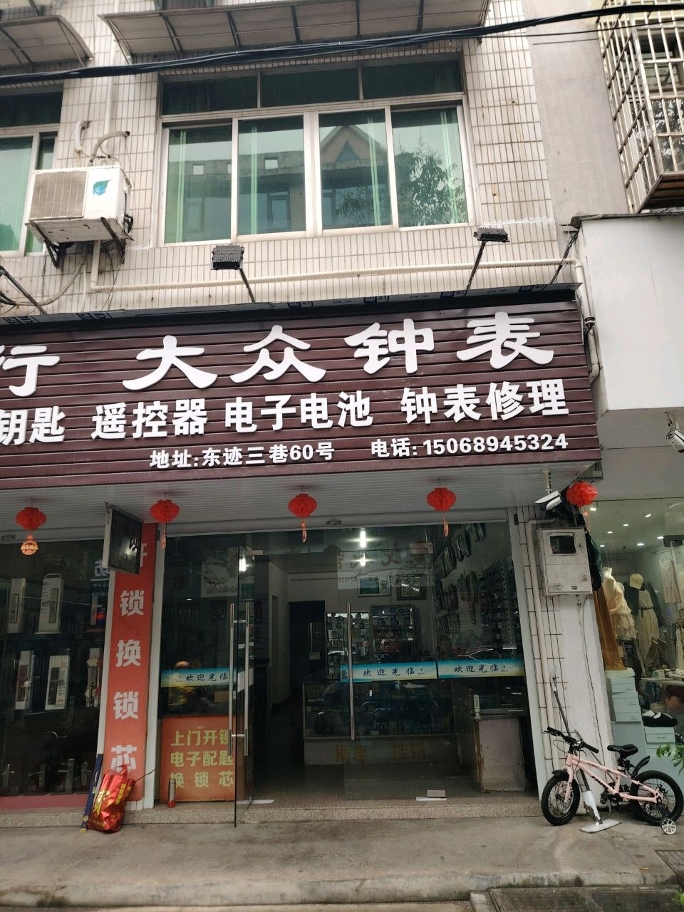 大众开锁大众钟表