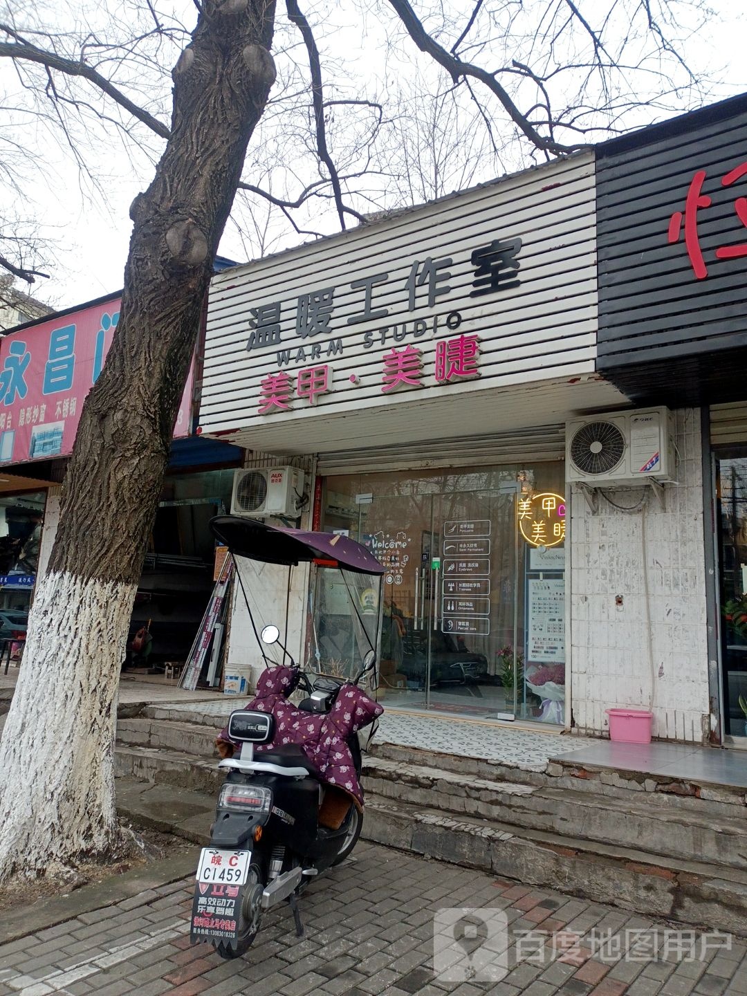 温暖培工室(门面店)