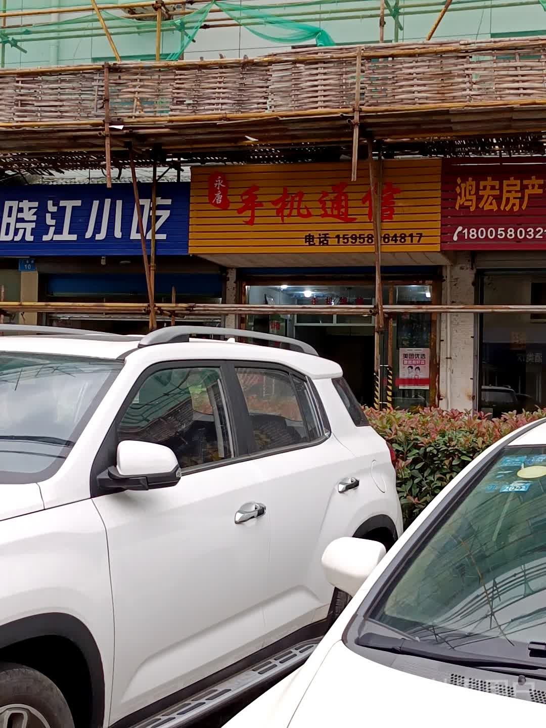 永唐手机通信