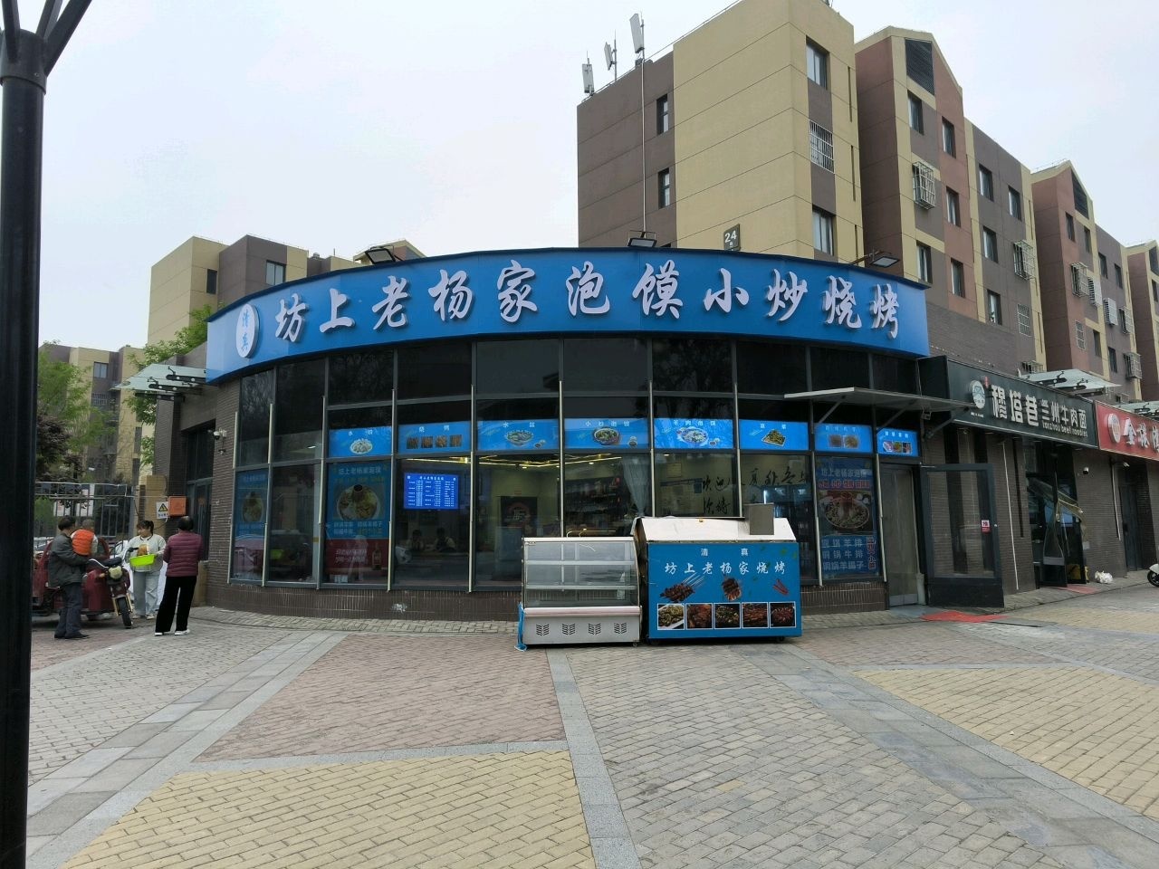 清真坊上老杨家泡馍小炒烧烤