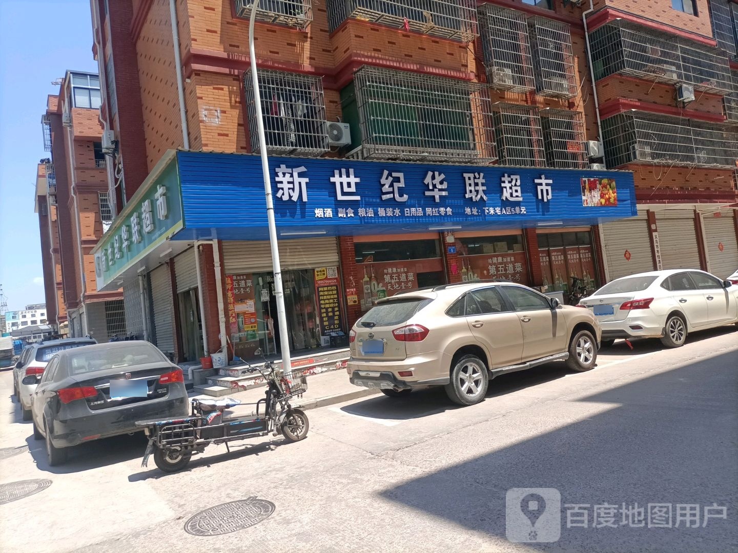 世纪联华超市(康平路店)