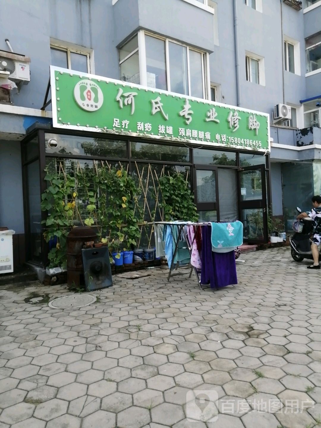 何氏专业修脚(清馨园D区店)
