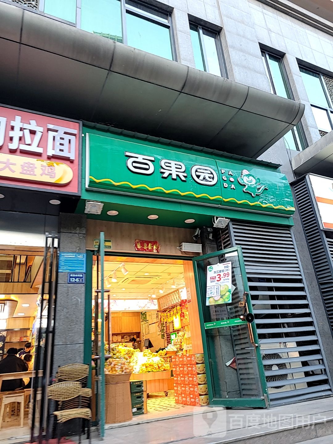 百果园(商务内环路店)