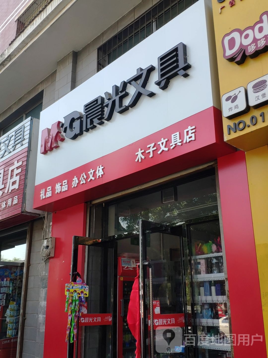 木子文具店