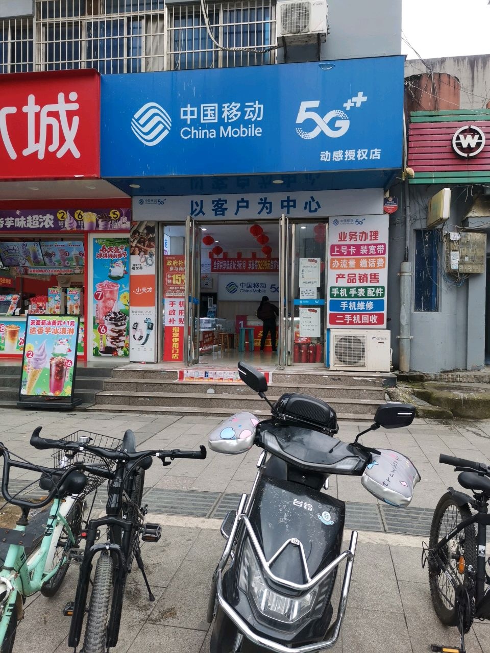 中国移动动感授权店