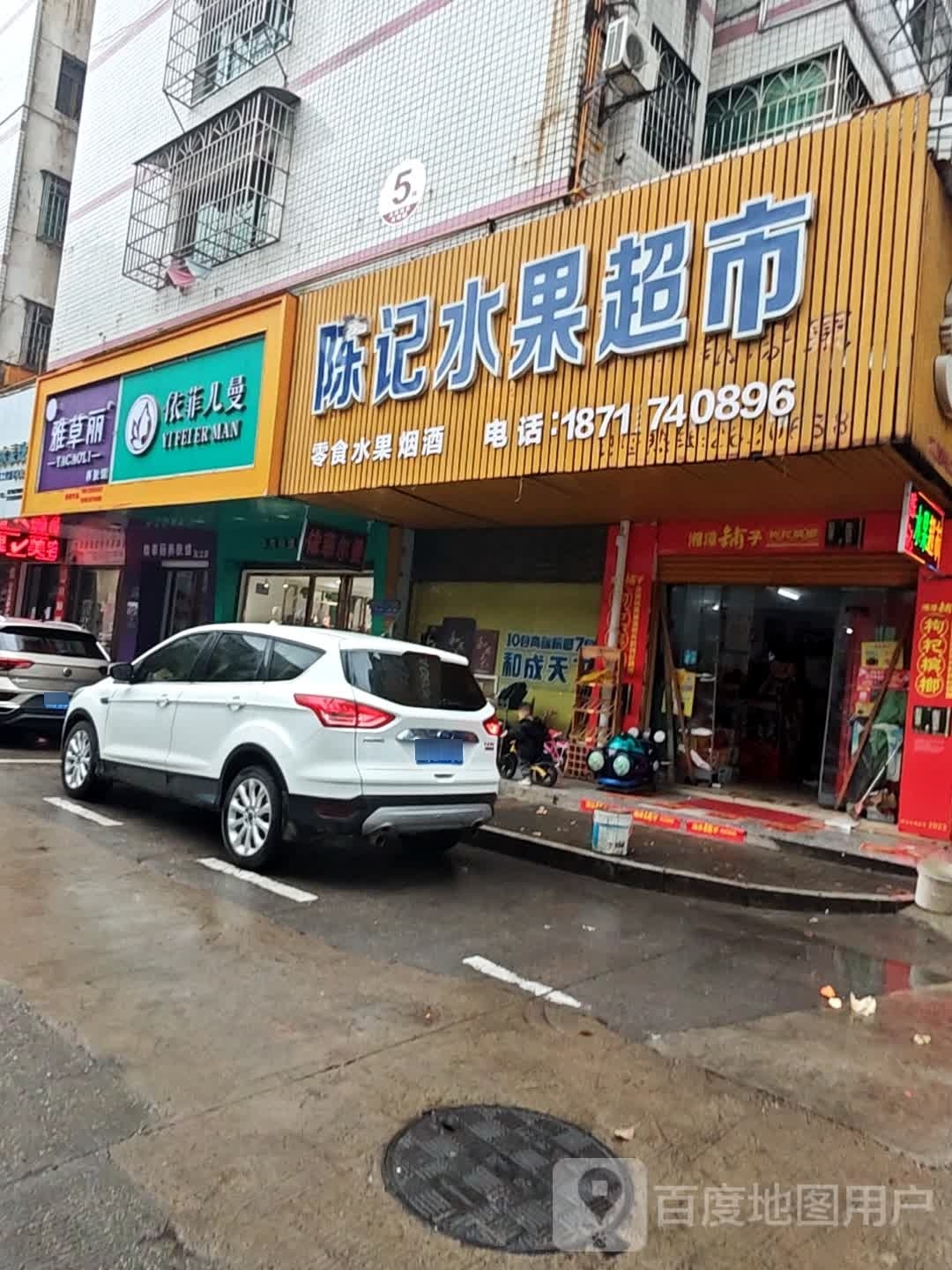 雅草丽养肤馆(沅江店)