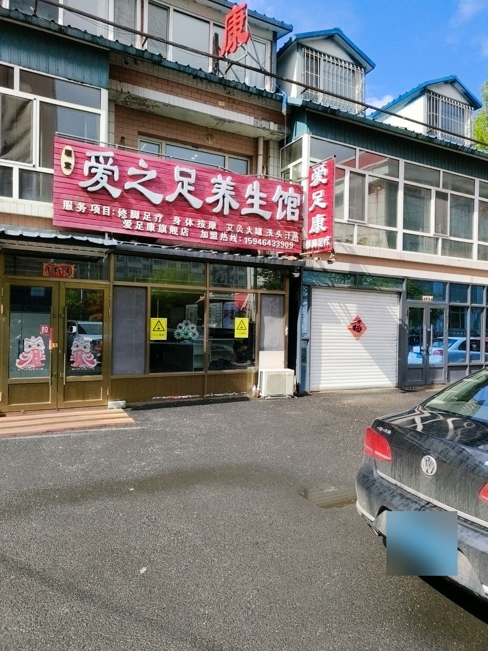 顺意爱之足养生馆环境