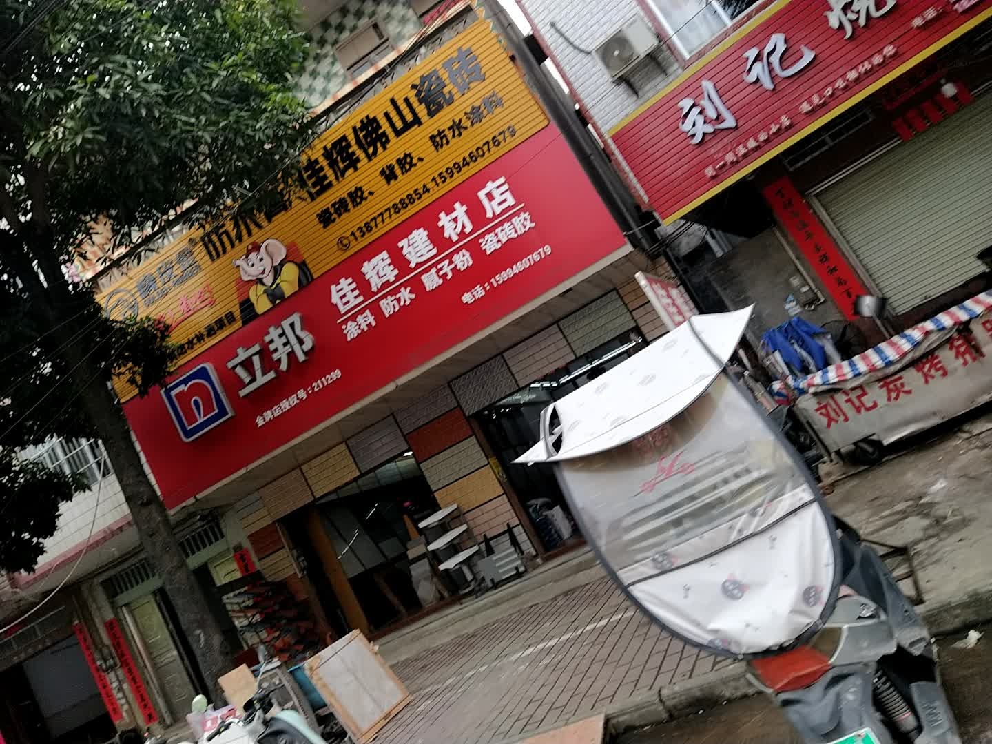 刘记烧烤