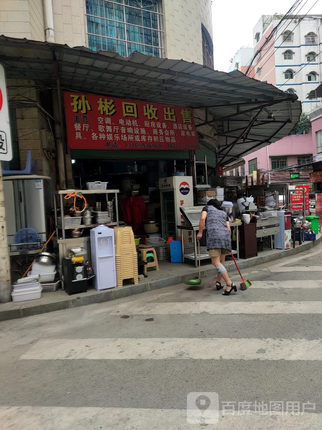 孙彬会收出售(沙河小区店)