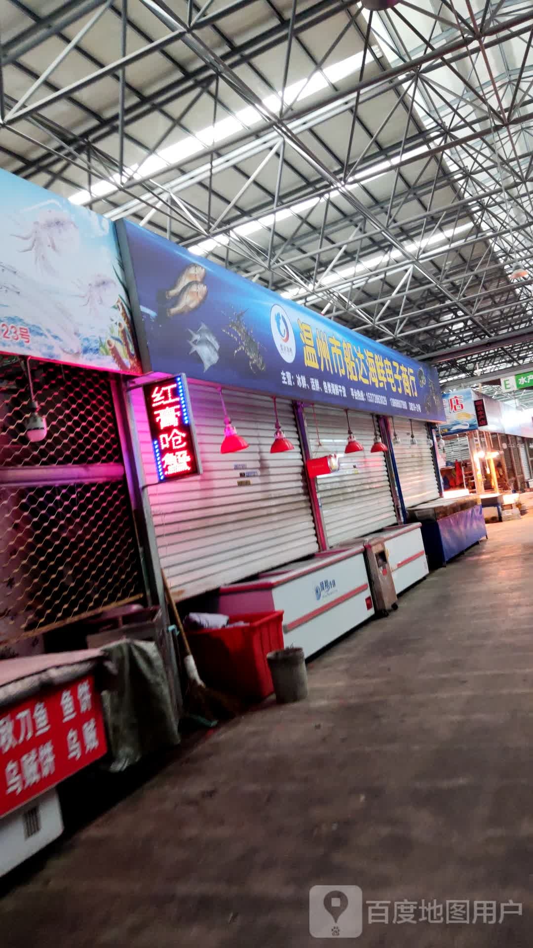 温州市船达海鲜电子商行