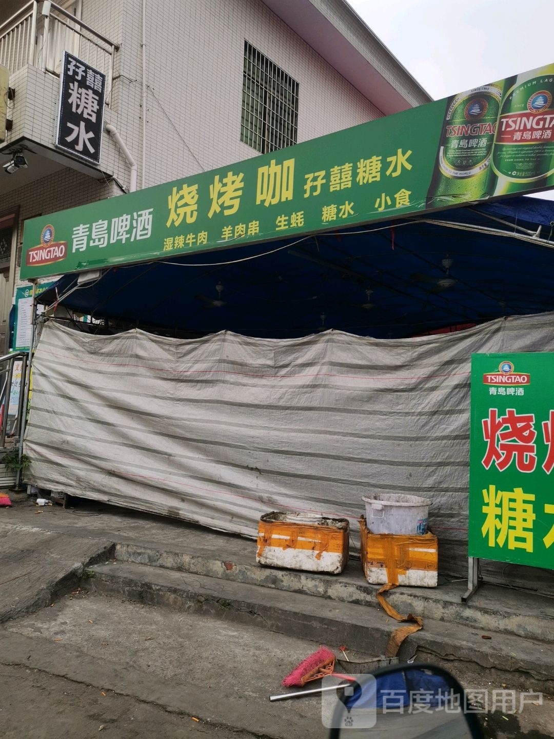 烧烤咖