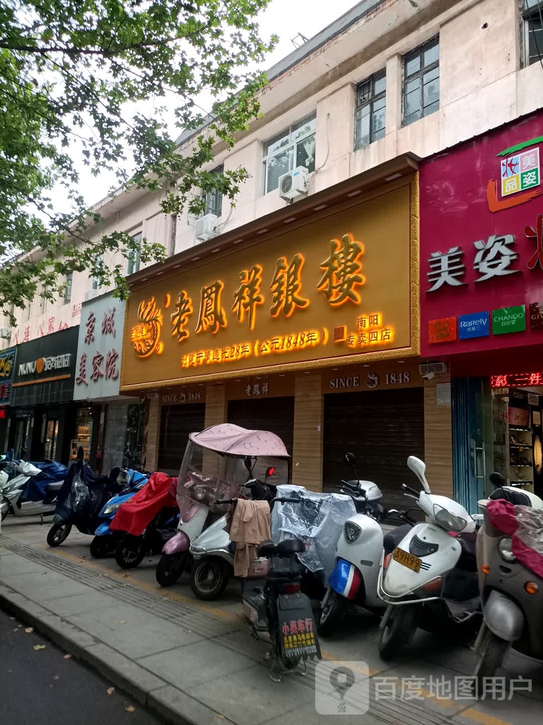 老凤祥银楼(南阳专卖四店)