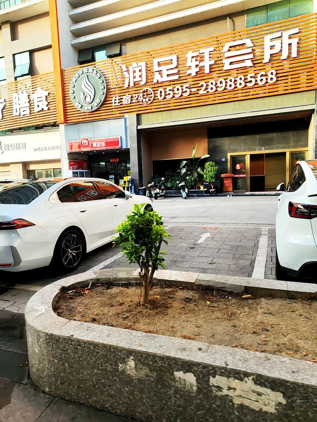 新概念养生会所(盛达广场店)