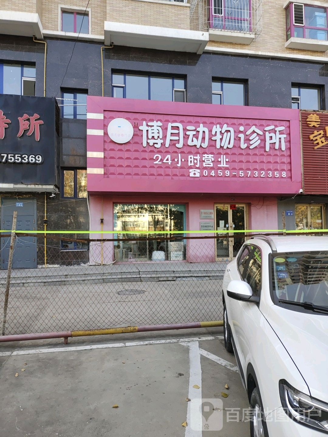 博月动物门诊(内科专科)