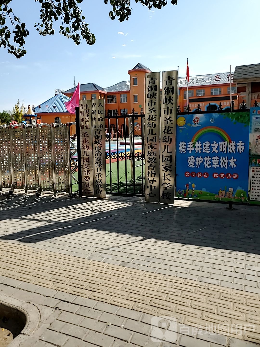 青铜峡市圣花幼儿园