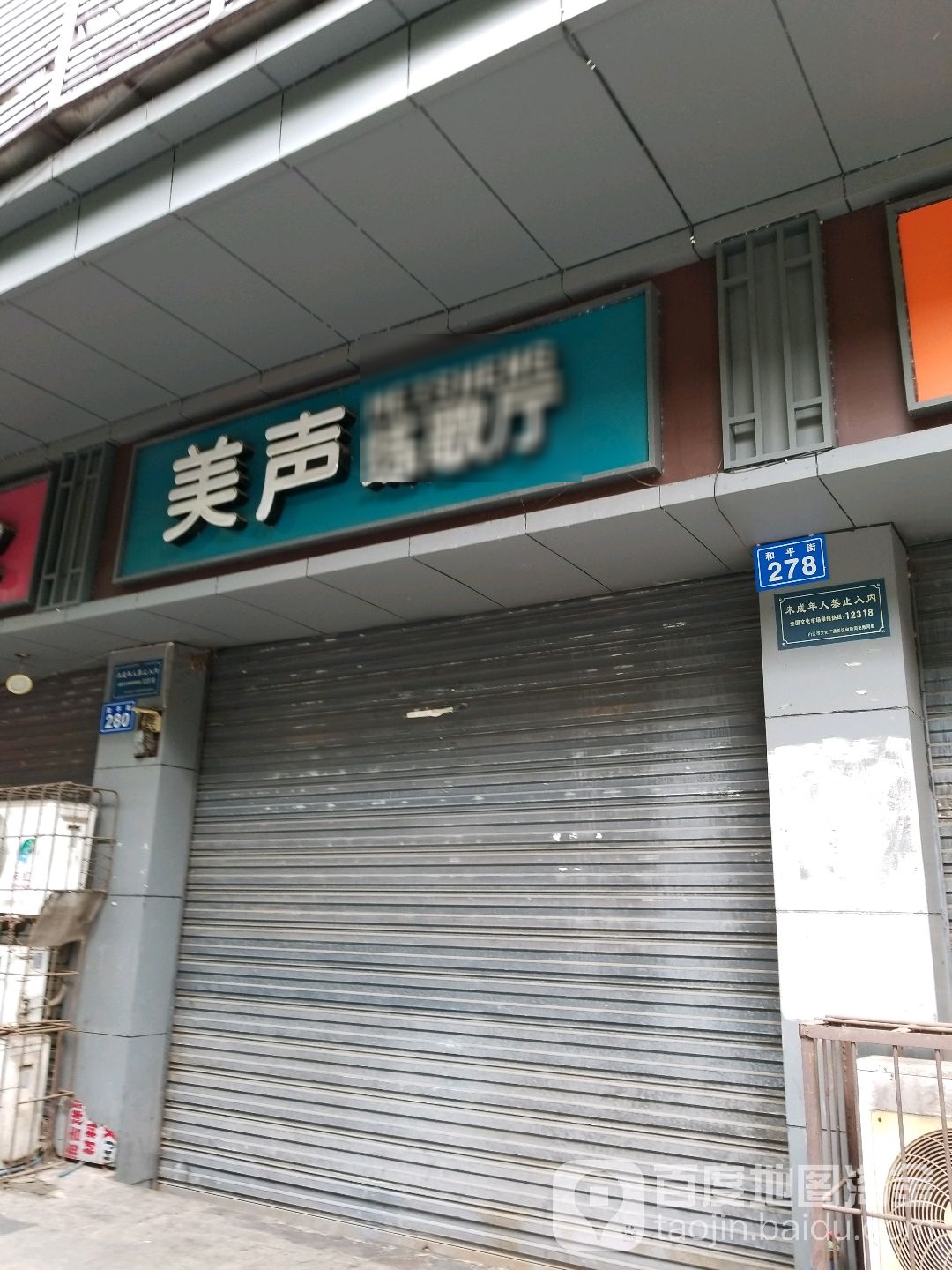 美声练歌城