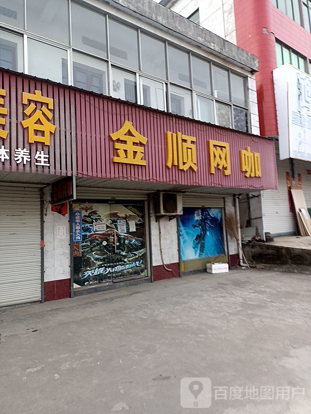 金顺网吧
