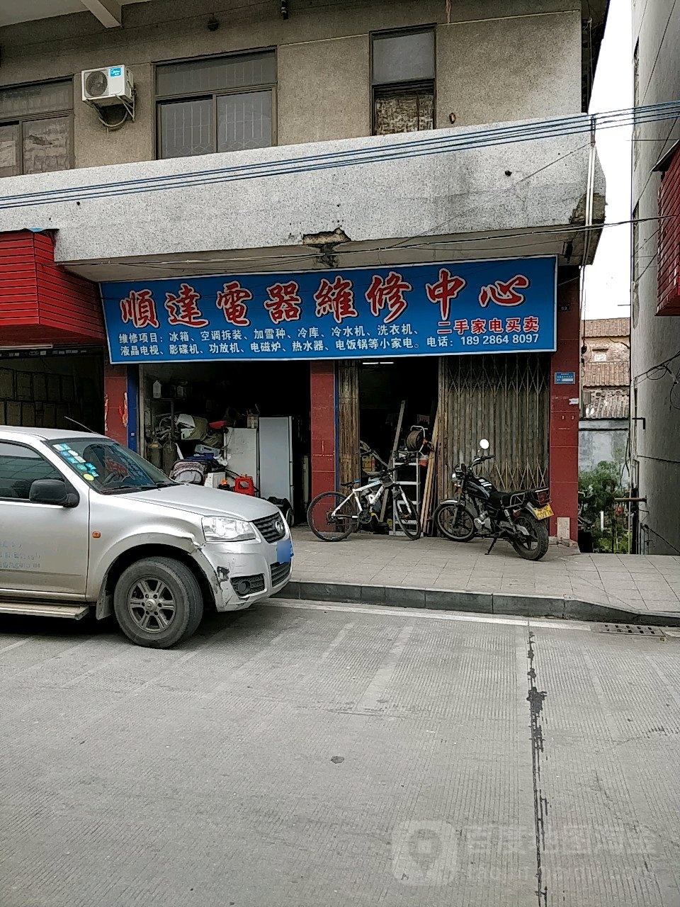 顺达电器维修销售(萧地大马路店)