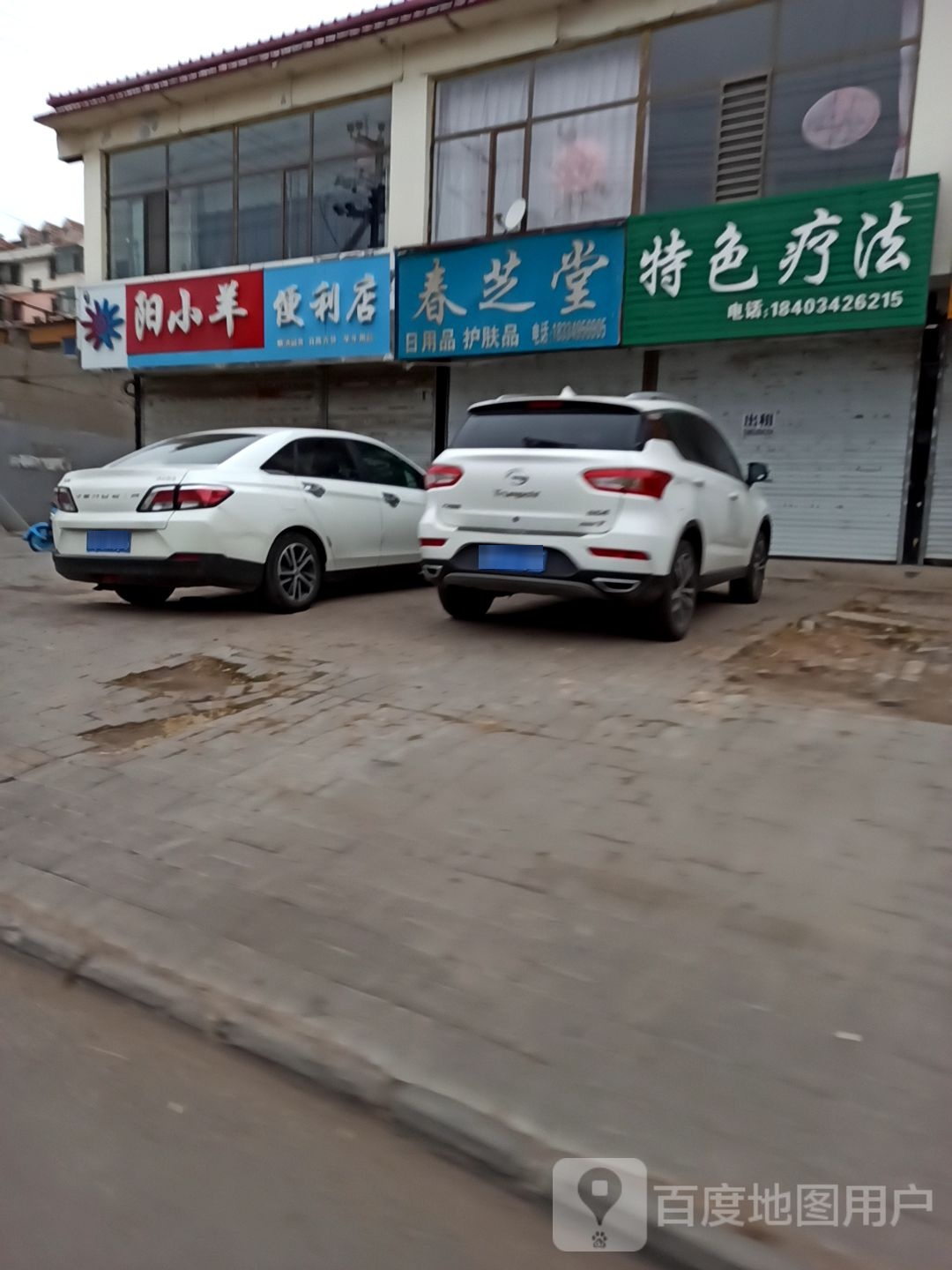阳小羊便便利店