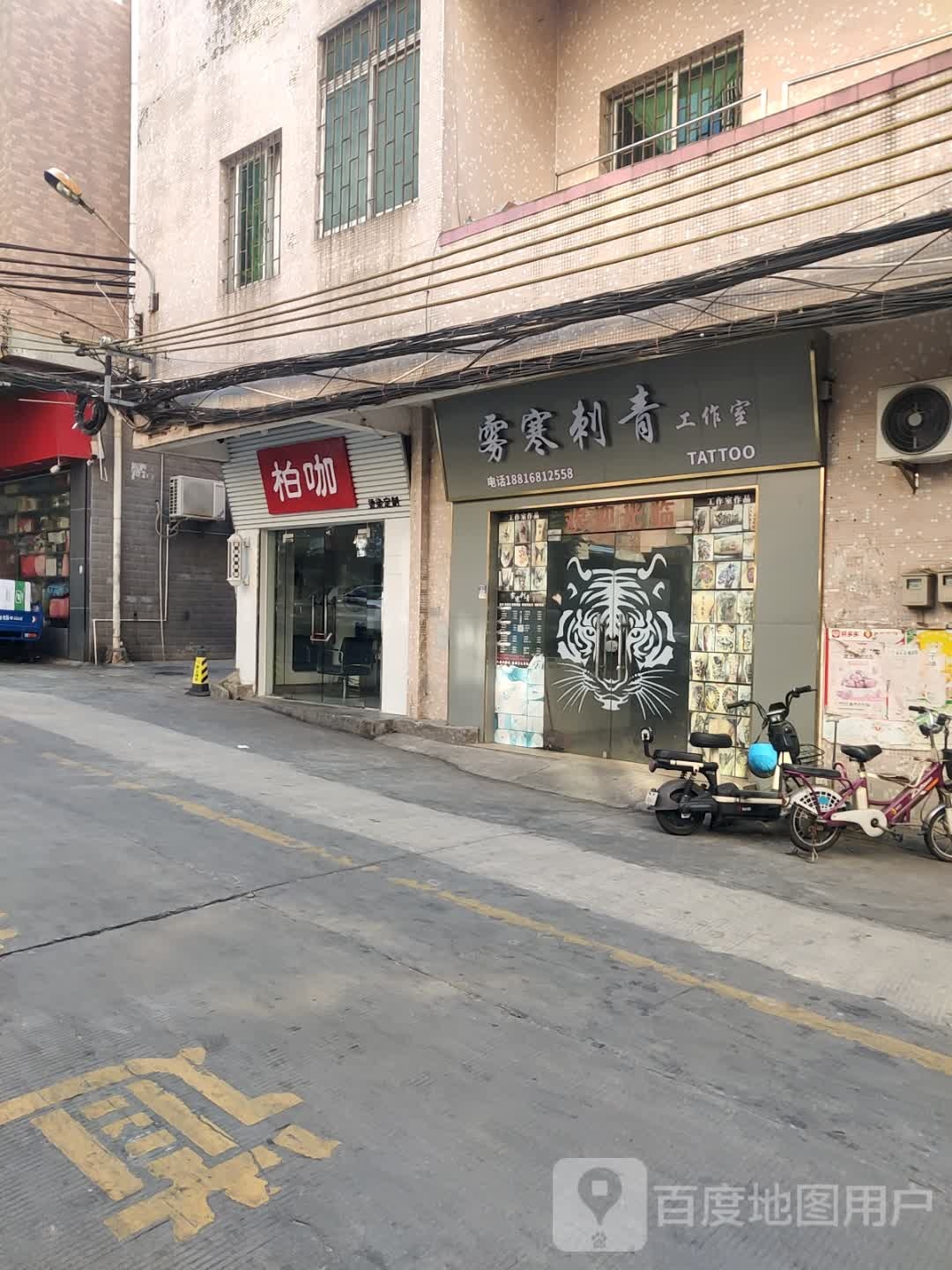 雾寒刺青工作室