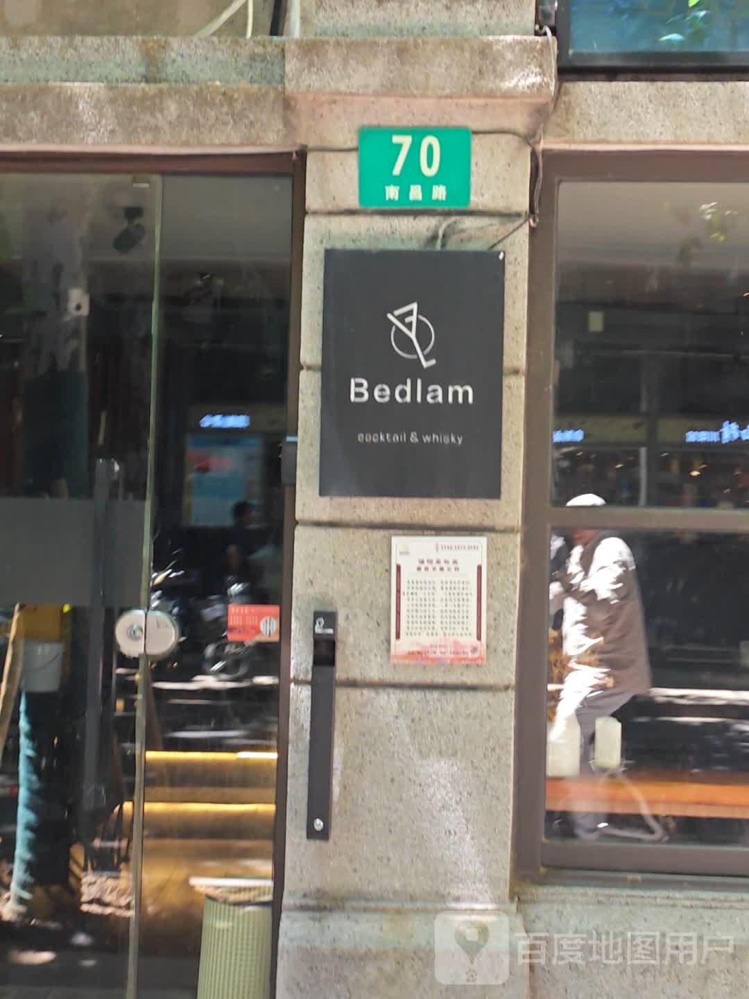 Bedlam神经且慵懒
