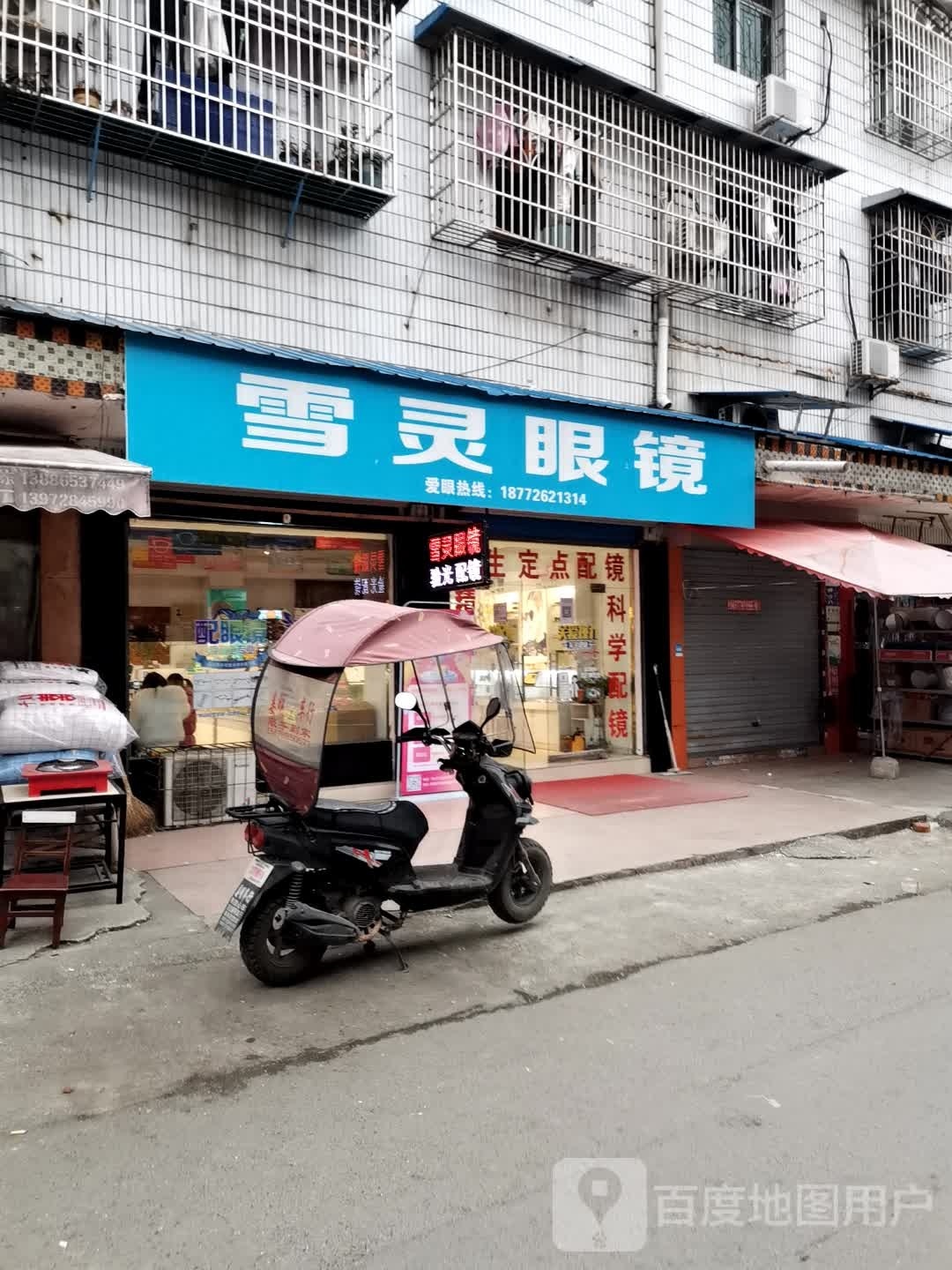 雪灵眼睛