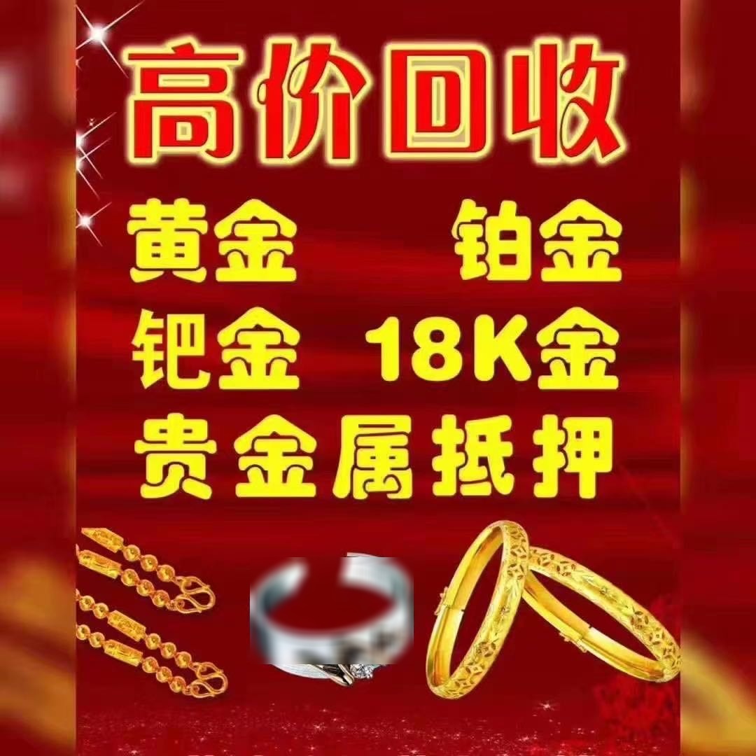 鼎典黄金貂皮回收寄卖行