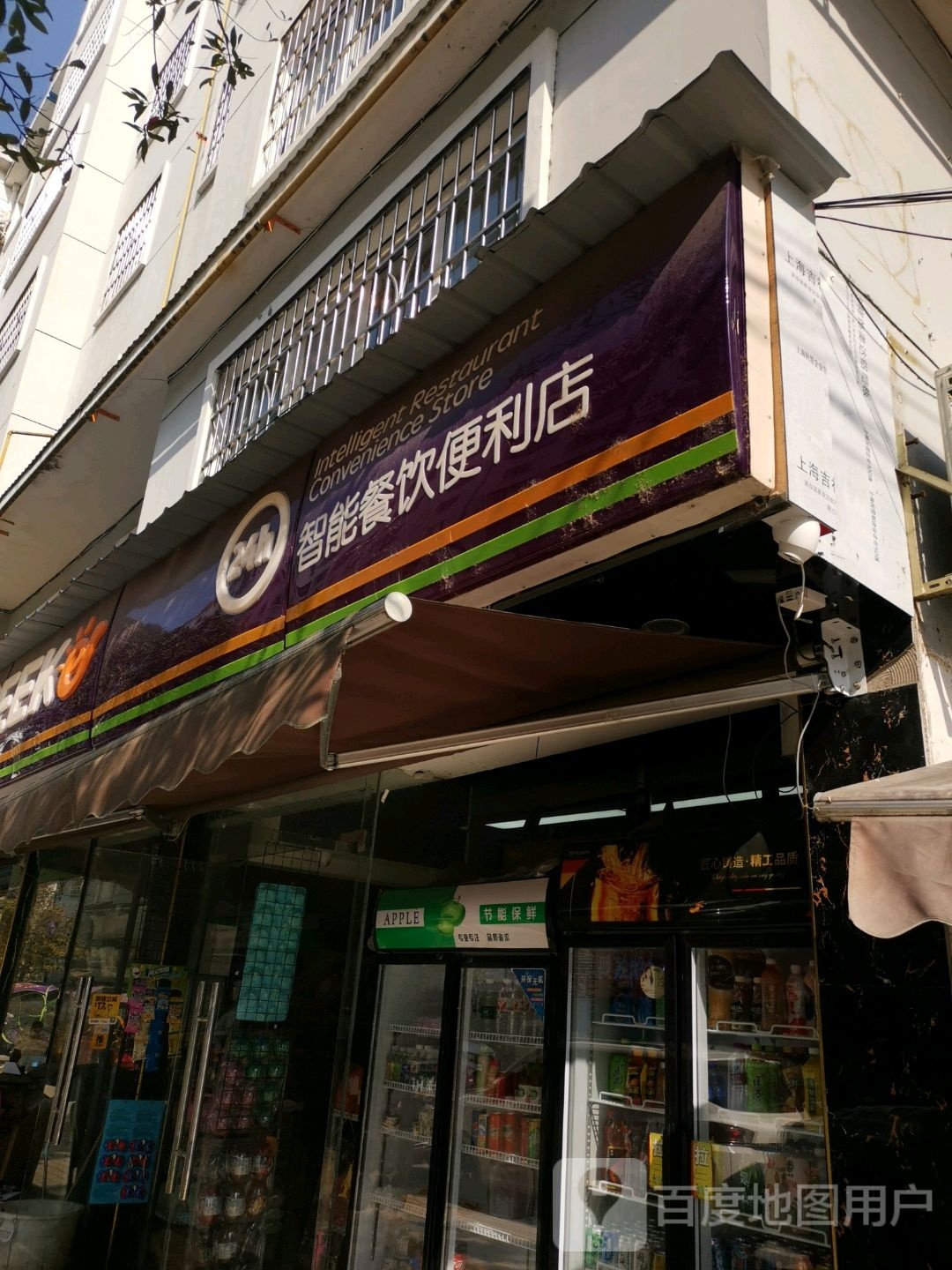 智能餐饮便利店