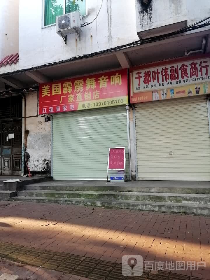 红星美佳电
